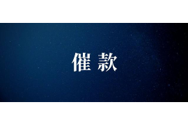 云梦企业清欠服务